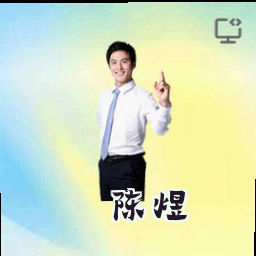 陈煜
