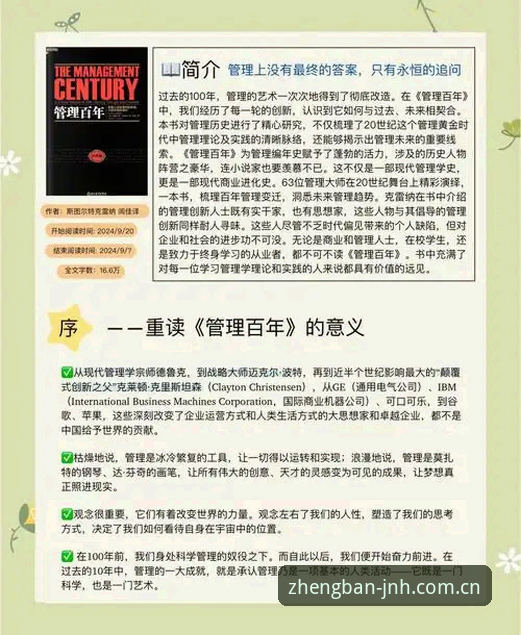从贝纳蒂亚马赛总监经历看管理困境的3个核心教训